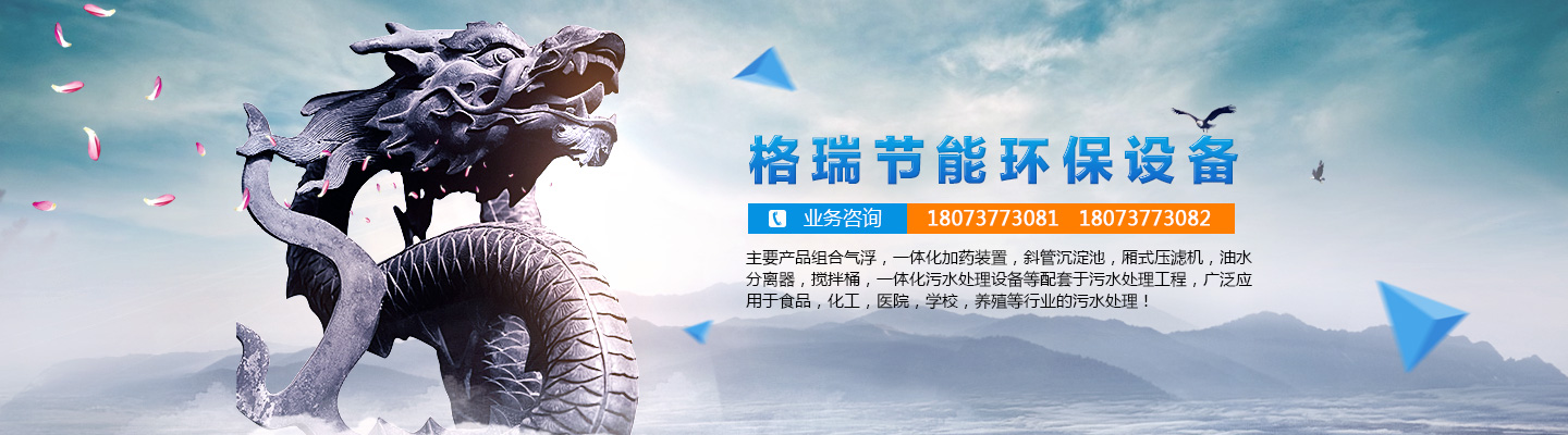 益陽市格瑞節(jié)能環(huán)保設備有限公司-設計，制造，研發(fā)