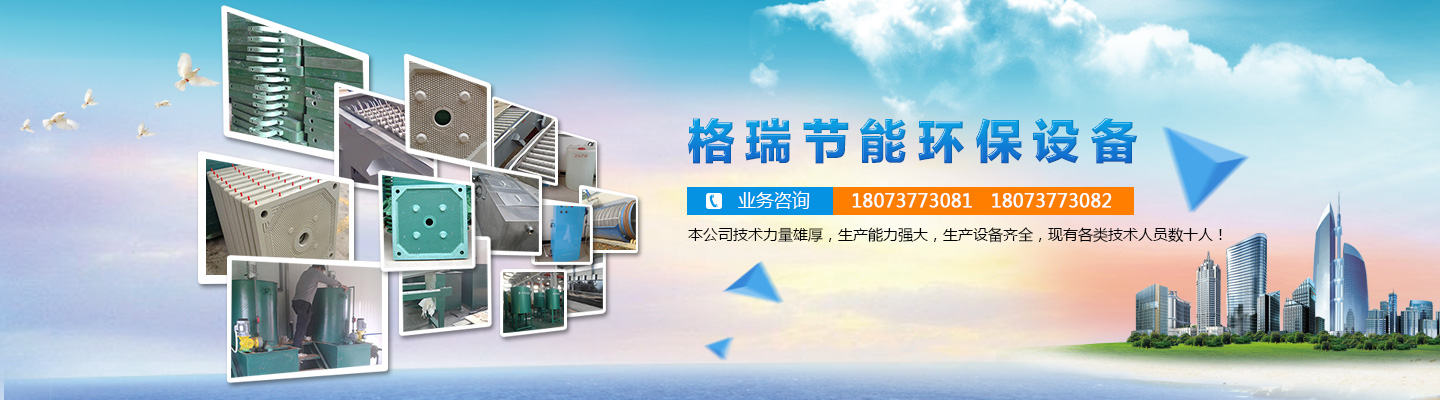 益陽市格瑞節(jié)能環(huán)保設備有限公司-設計，制造，研發(fā)