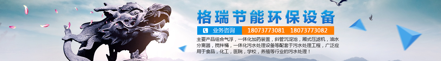 益陽市格瑞節(jié)能環(huán)保設(shè)備有限公司-設(shè)計，制造，研發(fā)