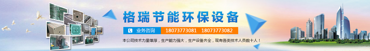 益陽市格瑞節(jié)能環(huán)保設(shè)備有限公司-設(shè)計，制造，研發(fā)